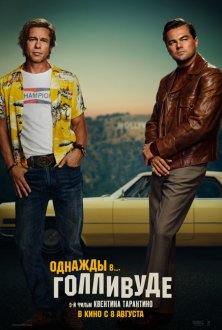Once Upon a Time ... in Hollywood IMAX