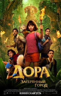 Dora and the Lost City of Gold Dolby Atmos